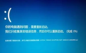 “你的电脑出现问题，需要重新启动”的最终解决方法！