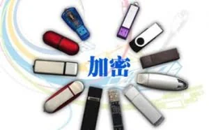 6个步骤, 给U盘加密码！电脑小白也能1分钟搞定！