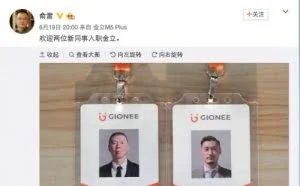 金立副总裁晒冯小刚余文乐工牌