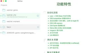 前端攻城师看过来，这是微信用的工具