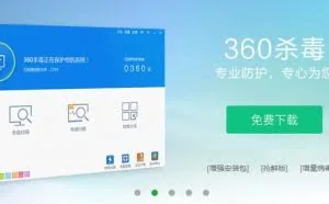 360杀毒和你不懂的秘密！