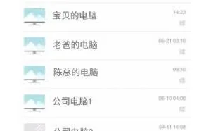 教你如何用微信远程控制电脑