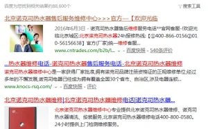 居民网上搜索维修电话 山寨工人上门