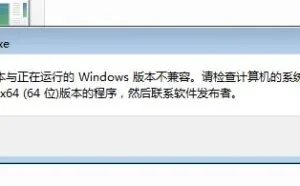 电脑软件不兼容？试试这招儿！