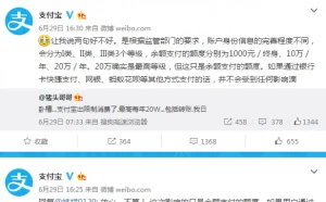 支付宝为实名新规限额 非实名用户仅享受1000元额度