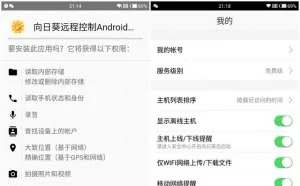 教你用手机远程控制电脑