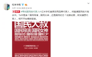小米旗下红米手机代言人曝光：国民男神+国民女神