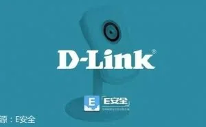 D-Link安全漏洞影响到超过120款产品 总计40万台设备