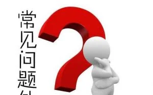 百度官方解答：SEO优化常见问题