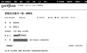 调查：高校“校园卡”暑期租金最高超千元
