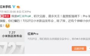 小米官方确认新品命名红米Pro 定位旗舰