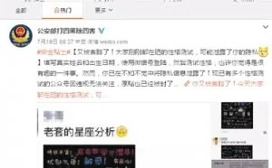“性格测试”刷爆朋友圈 公安部：小心隐私泄露