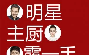 明星“做菜” - 红米Pro配置全曝光
