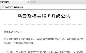 两大漏洞报告平台突然关闭：乌云和漏洞盒子宣布停业整顿