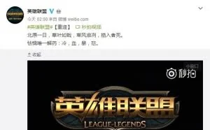 《英雄联盟》新英雄公布 玩家：辣眼睛