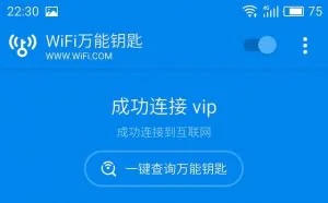 用WIFI万能钥匙获取附近的WIFI密码