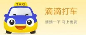 女子取消滴滴快车订单 仍被扣百余车费
