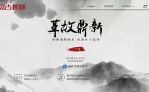 越狱自由切换？盘古团队发布iOS 9.2-9.3.3越狱工具