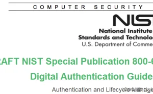美国标准实验室（NIST）：向短信身份认证说再见