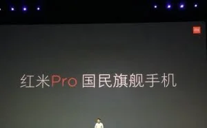 售价1499元起：双摄旗舰 红米Pro正式发布