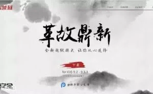 盘古团队发布iOS 9.2-9.3.3越狱工具