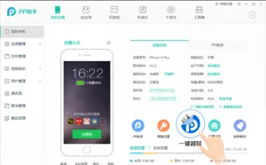 iOS 9.2-9.3.3盘古越狱工具升级至1.1版