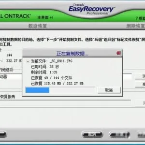 EasyRecovery免费版 绿色版