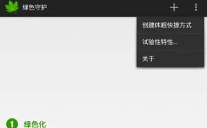 绿色守护 v2.9 正式版|官方版以及特别版
