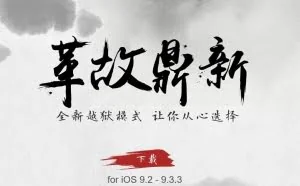 盘古回应网友：不会再推出32位的越狱工