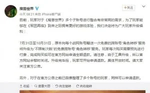 《魔兽世界》国服升级：无限次免费角色转移