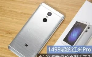 1499的红米 小米的极致性价比哪去了？