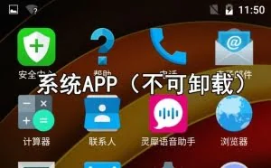 无需ROOT 2招干掉Android里无法卸载的流氓APP