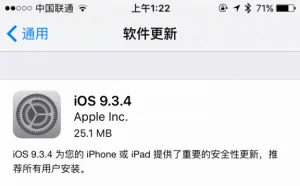 苹果悄无声息推送iOS 9.3.4：越狱用户慎重