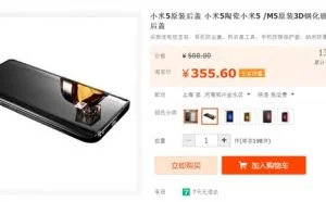 小米5陶瓷后壳现身淘宝 售价达355元