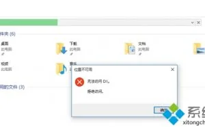 Windows10访问磁盘被拒绝怎么办