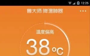 鲁大师降温神器电脑版　2.0.16.0803