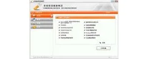 系统错误修复精灵　3.6