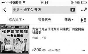 记者体验在外卖平台开"黑店"：支付数百元即可