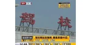 驾校购黑客软件刷学时1万多学员没上路却拿证