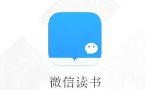 微信读书
