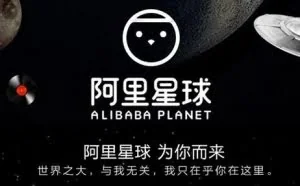 阿里星球(原天天动听)