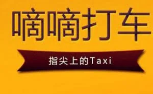 滴滴出行车费翻一倍?滴滴回应没有变化