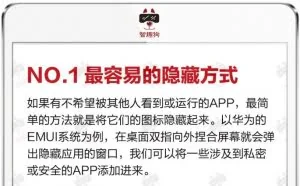 手机藏有小秘密？4招教你轻松隐藏！