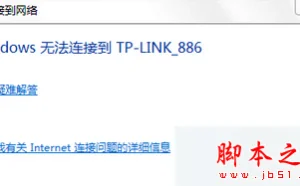 Windows无法连接到路由器名称的四种解决方法