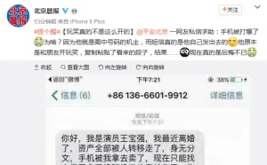 “我是王宝强借我5000”离婚诈骗短信：真相神逆转