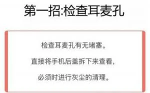 手机通话声音小怎么办？
