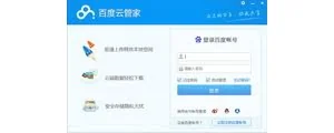 百度云不限速电脑版　5.3.6