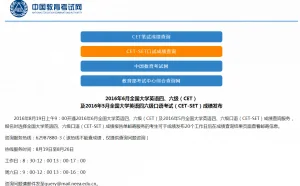 英语四六级成绩查询时间+查询地址