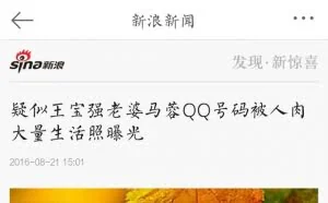 马蓉私人QQ被曝出，验证密码遭网友破解