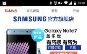 三星Note7国行售价曝光：高配超6000元